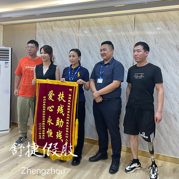 殘聯(lián)  與舒捷假肢.jpg